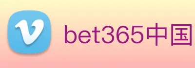 bet365中国官网登录入口 Logo